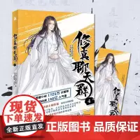 正版 修真聊天群4 圣骑士的传说 著 火力熊猫 编 华文天下阅文作家 同名小说改编漫画作品升级打怪爆笑小说书籍全新包