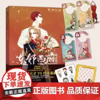 正版 东邻西厢设定集 电鳗漫画/编绘 腾讯动漫高口碑漫画设定集 热血双男主漫画设定集 青春文学双男主漫画艳势番