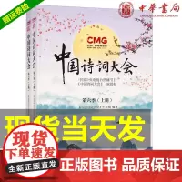 新书 中国诗词大会第六季(全2册)本书栏目组编中华书局出版正版一本书让你爱上诗词爱上写作爱上流淌了五千年的中华文明书