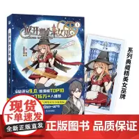 正版 放开那个女巫.1 二目 著 之画文化 绘|华文天下/阅文大神二目同名人气网络奇幻小说改编魔法科学的浪漫魔幻主义