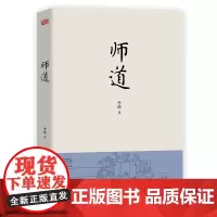 师道 东方出版社
