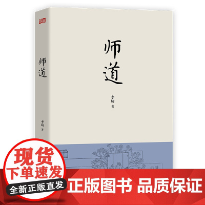 师道 东方出版社