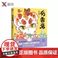 有兽焉3 靴下猫腰子