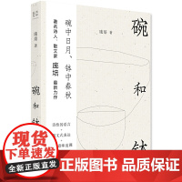 正版 碗和钵 庞培 著广西师范大学出版社跨界表达散文作品揭示碗和钵形象征内涵及哲学逻辑 庞培杨键诗人与艺术家思想碰撞