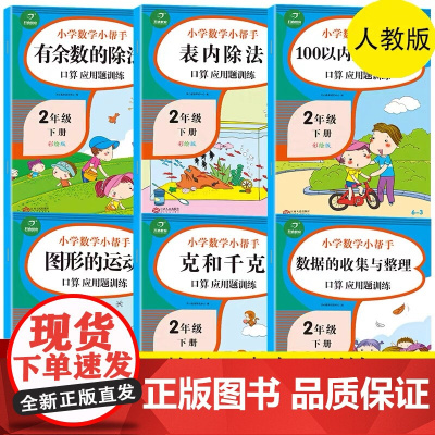 二年级下册数学同步专项训练习册人教版数学思维训练 2年级第二学期口算题应用题笔算乘除法复式统计表图形面积周长小数 小学教