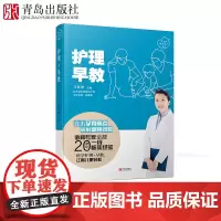 护理·早教 马良坤主编