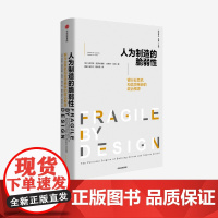 人为制造的脆弱性 银行和信贷危机的政治根源 查尔斯 凯罗米里斯 等著 预售 银行业 金融危机 脆弱性 信贷 中信出版