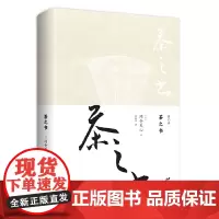 正版 茶之书 冈仓天心 著华文天下 茶道禅思花道艺术 收录《卖茶翁茶器图》《煎茶图式》等四套珍贵茶室器物图 中国华侨