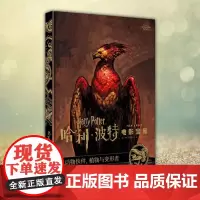 正版 哈利波特电影宝库 第5卷 : 动物伙伴、植物与变形者 华纳授权中文版附赠电影装饰画 新星出版社电视艺术书籍