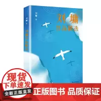 正版 刘墉作品精选 名家作品精选长 江文艺出版社 我不是教你诈 你不可不知的人性 世说新语 说话的魅力 入世智慧文学