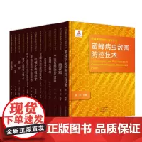 《中国蜜蜂资源与利用》丛书