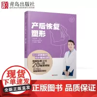 产后恢复·塑形 马良坤主编