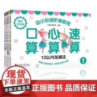 正版 全5册 幼小衔接阶梯教程 口算心算速算 练习册 小学生口算练习本 小学生加减乘除混合运算1-5年级口算练习同济
