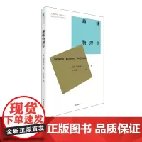 趣味物理学别莱利曼趣味科学中国青年出版社新时代青少年成长文库中学生课外阅读书目