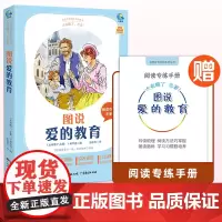 名著!图说 爱的教育 彩图版小学六年级必读课外名著 意大利长篇日记体小说 一个意大利四年级小学生的日记 小学阅读理解训练