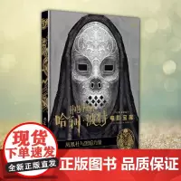 正版 哈利波特电影宝库 第8卷 凤凰社与黑暗力量 (美)乔迪·瑞文森 著 施妤婕 译 影视理论 艺术 新星出版社 书