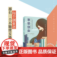 享受创业:殿堂级护肤品牌的成长故事