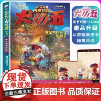 正版 风暴侦探犬小五3 黄金咖啡的陷阱 悟小空空 动物版福尔摩斯探案集侦探小说全集 青少年悬疑推理小说动物名侦探柯南