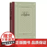 正版 红字七个尖角顶的宅第美纳撒尼尔霍桑著外国文学名著丛书网格本美国心理分析小说开创者美国浪漫主义小说家人民文学出版