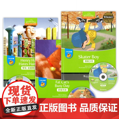 黑布林英语阅读 小学d级1-3 D1D2D3本套 含光盘 上海外语教育出版社 肥猫无敌+滑板少年+亨利·哈里斯讨厌H 小