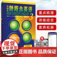 新概念英语 智慧版3培养技能 新概念英语学习 朗文外研社英语新概念英语3第三册教材学生用书高中英语自学书籍正版
