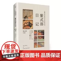 《紫式部日记》日本物语文学**之作《源氏物语》作者紫式部内心独白日本文学瑰宝日本宫廷画卷贵族女性风雅的日常和爱恋