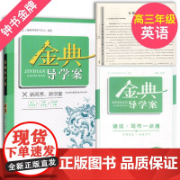 钟书金牌 金典导学案 英语 高3年金典导学案.英语高三基础复习篇 学练考 三合一 同步导学案+课后作业+单元测试