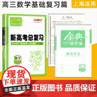 钟书金牌 金典导学案 数学 高中高3金典导学案数学高三基础复习篇 学练考 三合一 同步导学案+课后作业+单元测试