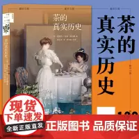 正版 新知文库139 茶的真实历史 梅维恒 著 北京三联