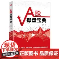 A股操盘宝典 荣跃 著东方出版社 证券分析师 揭开历史大顶大底井喷暴跌密码 描绘未来十年A股路线图全新认识投资理财股票正