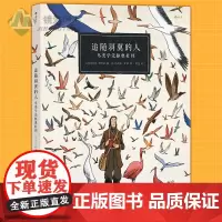 正版 追随羽翼的人:鸟类学先驱奥杜邦 一生传记 鸟类观察传奇鸟王冒险之旅 还原美洲鸟王奥杜邦丛林探险之旅漫画