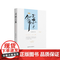 灵感之舞 新华出版社 这是一本精致的笔记, 这还是一本滋养心灵的美文书 。 哲学思考