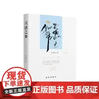 灵感之舞 新华出版社 这是一本精致的笔记, 这还是一本滋养心灵的美文书 。 哲学思考