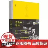 正版 鲁迅的饭局 薛林荣 著广西师范大学出版社 鲁迅研究普及专著 小品文形式 民国时期真实社会风情当代文学生活创作心