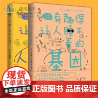 正版 有趣得让人睡不着的基因+人类进化 共2册 本书为原版引进日本中小学生科普课外读物