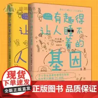 正版 有趣得让人睡不着的基因+人类进化 共2册 本书为原版引进日本中小学生科普课外读物