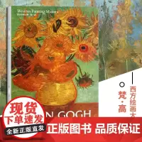 梵高西方绘画大师经典佳作高清 8开文艺复兴时期的艺术巨匠图片精美 内容丰富适合读者和美术爱好者欣赏 收藏 临摹