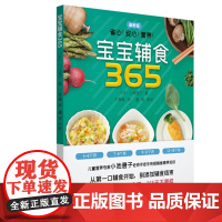 图书 宝宝辅食365 小池澄子著 辽宁科学技术出版社