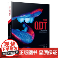 优惠 口腔书 QDT 2020