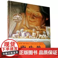 雨小孩(精)/花婆婆方素珍翻译绘本馆