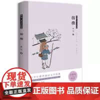 彷徨 鲁迅儿童文学精选