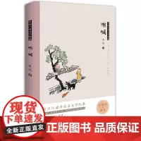 呐喊 鲁迅儿童文学精选