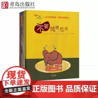 学会爱自己(第4辑) 学会自我管理懂得自我激励 不要随便害怕不要随便压抑自己不要随便骂人不要随便生气不要随便失去勇气 绘