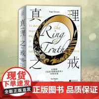 正版 真理之戒 瓦格纳尼伯龙根的指环中的智慧 阐述音乐哲学家瓦格纳的扛鼎之作 歌剧哲学入门读物 哲学思想 中国画报出