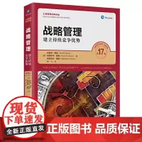 正版 战略管理:建立持续竞争优势(第17版)工商管理译丛 弗雷德·戴维 等著中国人民大学出版社 战略管理概论战略制管