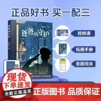 爸爸的守护 韩青辰著 fb 江苏凤凰少年儿童出版社