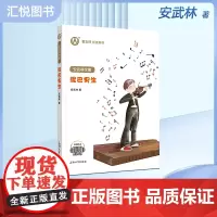 正版 安武林文集 泥巴男生 阅读书籍 曹 倾情 上海大学出版社fb