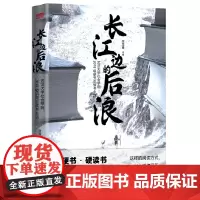 正版 长江边的后浪:武汉大学社会学院2018级研究生读书生活 贺雪峰 著东方出版社武汉大学社会学院对硕士研究生的培养
