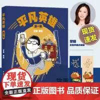 正版 平凡英雄(一辑)黎婧 编绘中国国际广播出版社 武汉日记黎婧方舱小姐姐手绘抗疫情漫画 致敬平凡中国人的英雄图谱书