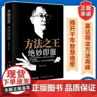 方法之王 绝妙即服销售技巧和话术 沟通商品销售商业模式销售书籍 商业模式销售书籍 营销管理 销售就是要玩转情商 销售技